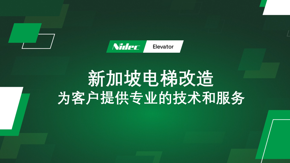 Εκσυγχρονισμός ανελκυστήρα στη Σιγκαπούρη