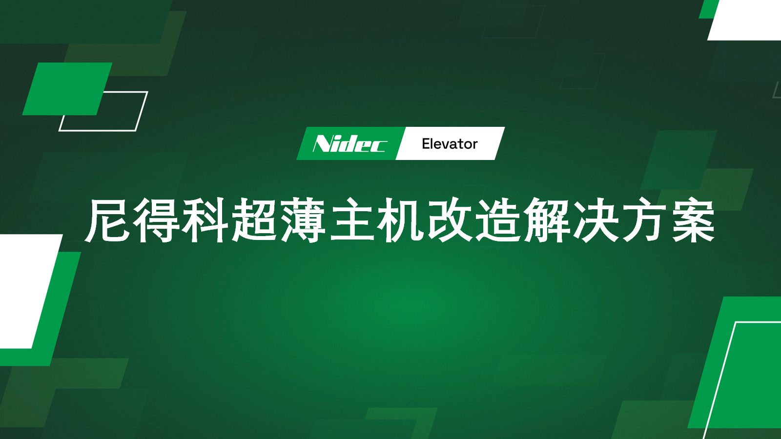 Nidec Ultra-Thin Machine Solution Retrofit